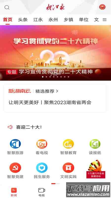 新江永APP下载安装最新版截图5
