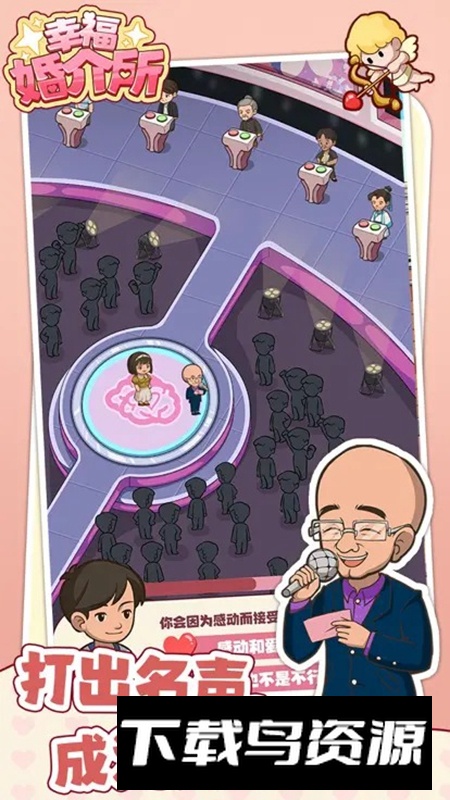 幸福婚介所游戏免费最新版最新版截图1