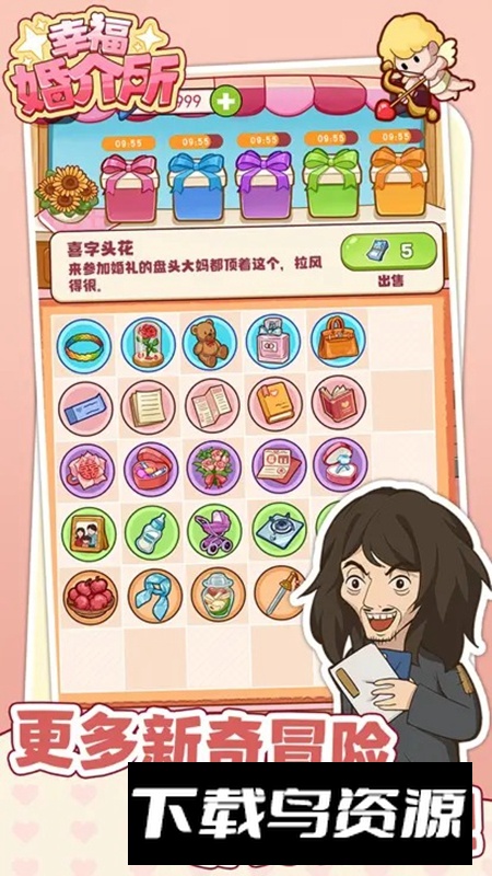 幸福婚介所游戏免费最新版最新版截图5