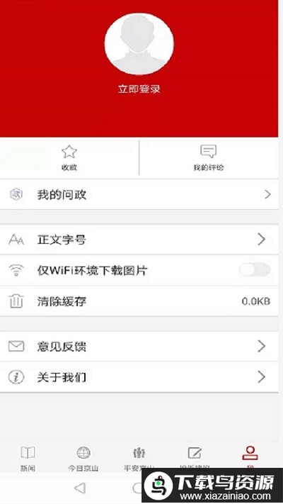 云上京山app截图1