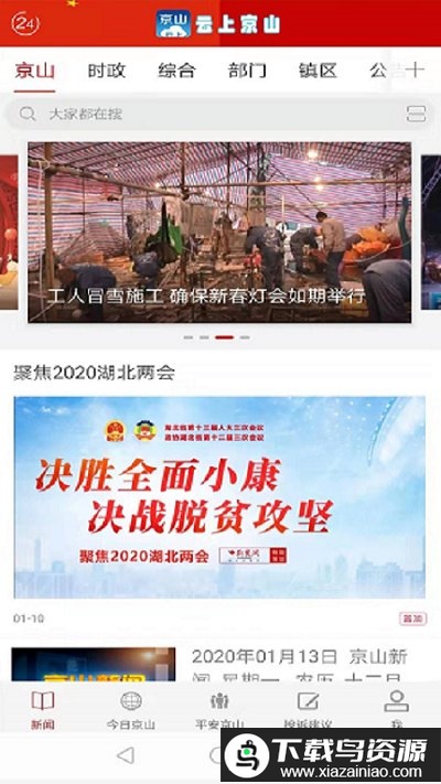 云上京山app截图2