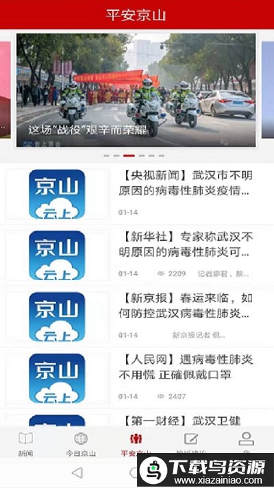 云上京山app截图3