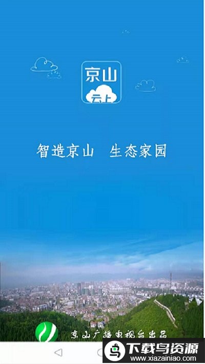 云上京山app截图4