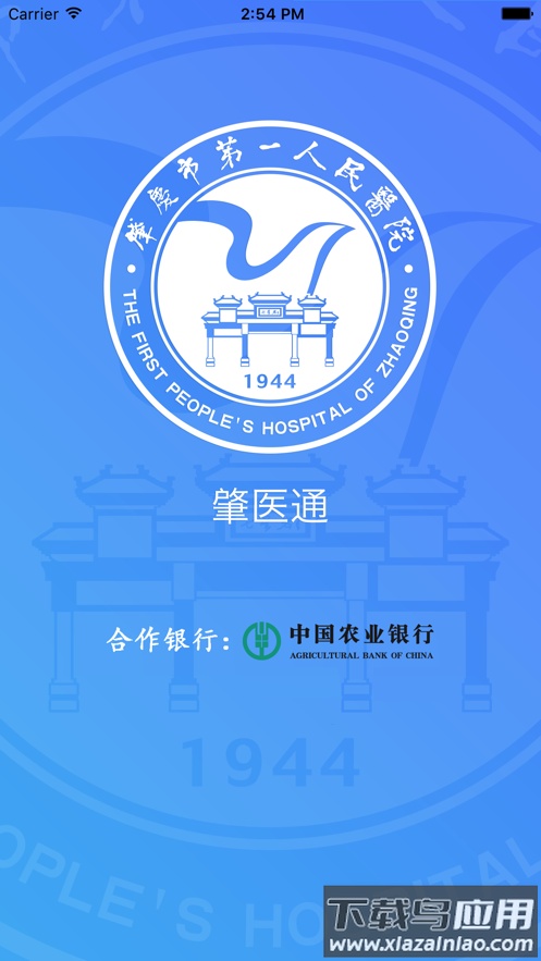 肇医通app官方版下载最新版截图1