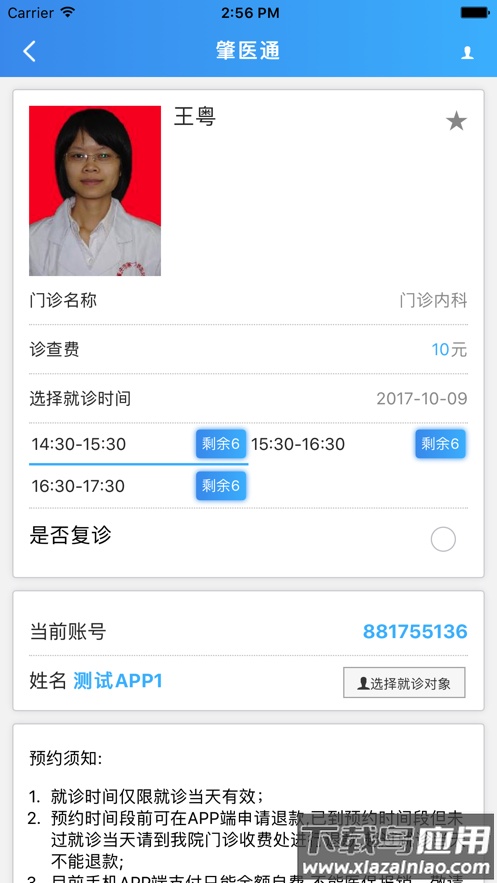 肇医通app官方版下载最新版截图4