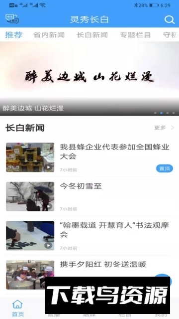 灵秀长白（今日长白）官方版最新版截图1