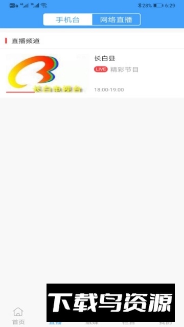 灵秀长白（今日长白）官方版最新版截图2