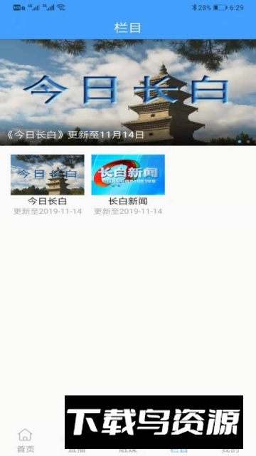 灵秀长白（今日长白）官方版最新版截图4