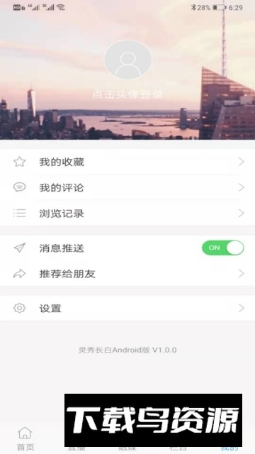 灵秀长白（今日长白）官方版最新版截图5