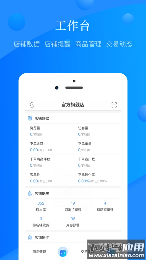 国美商家版app下载最新版截图1