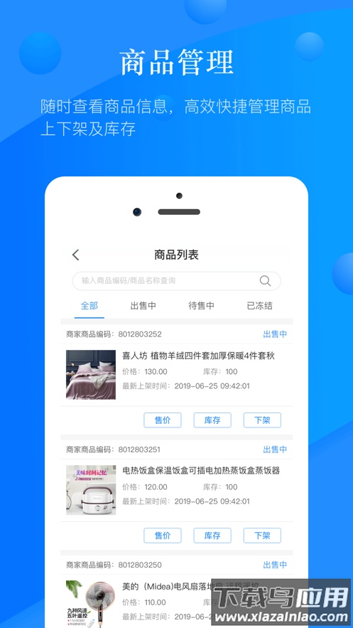 国美商家版app下载最新版截图4