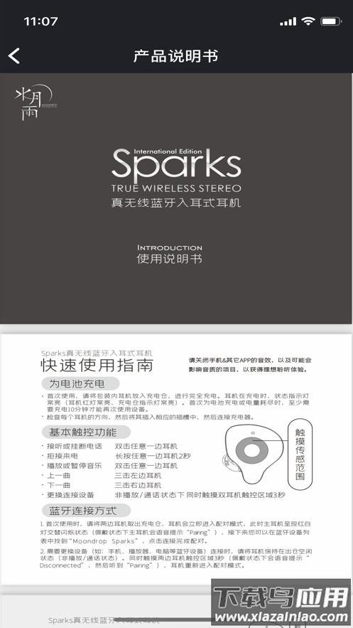 MOONDROP Link app截图1