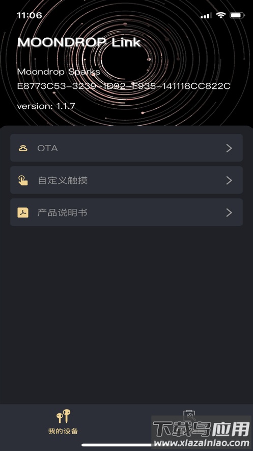 MOONDROP Link app截图4