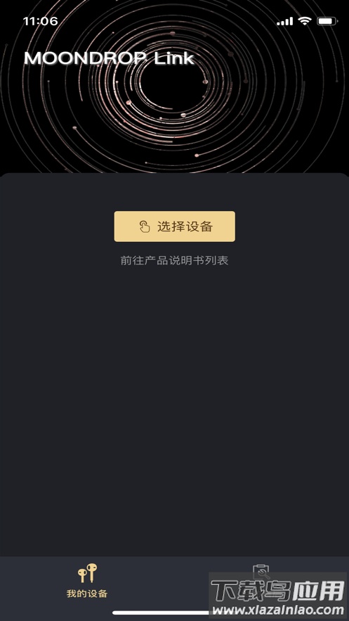 MOONDROP Link app截图5