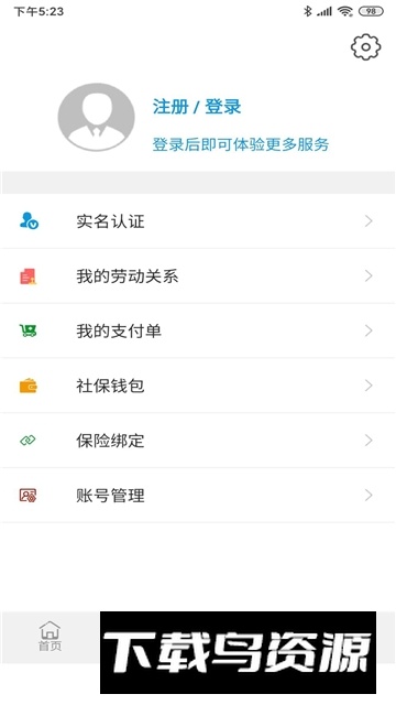 云南人社掌上12333手机APP下载最新版截图3