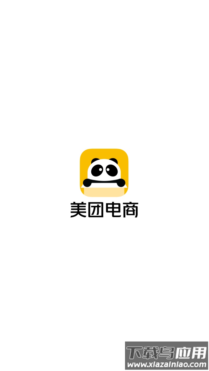 美团电商app下载最新版截图1