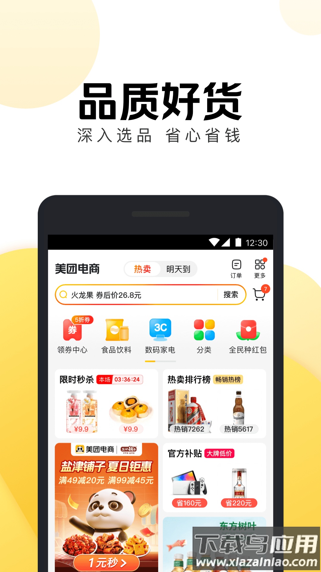 美团电商app下载最新版截图2