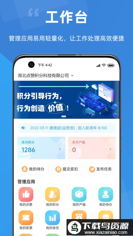 点赞积分软件截图1