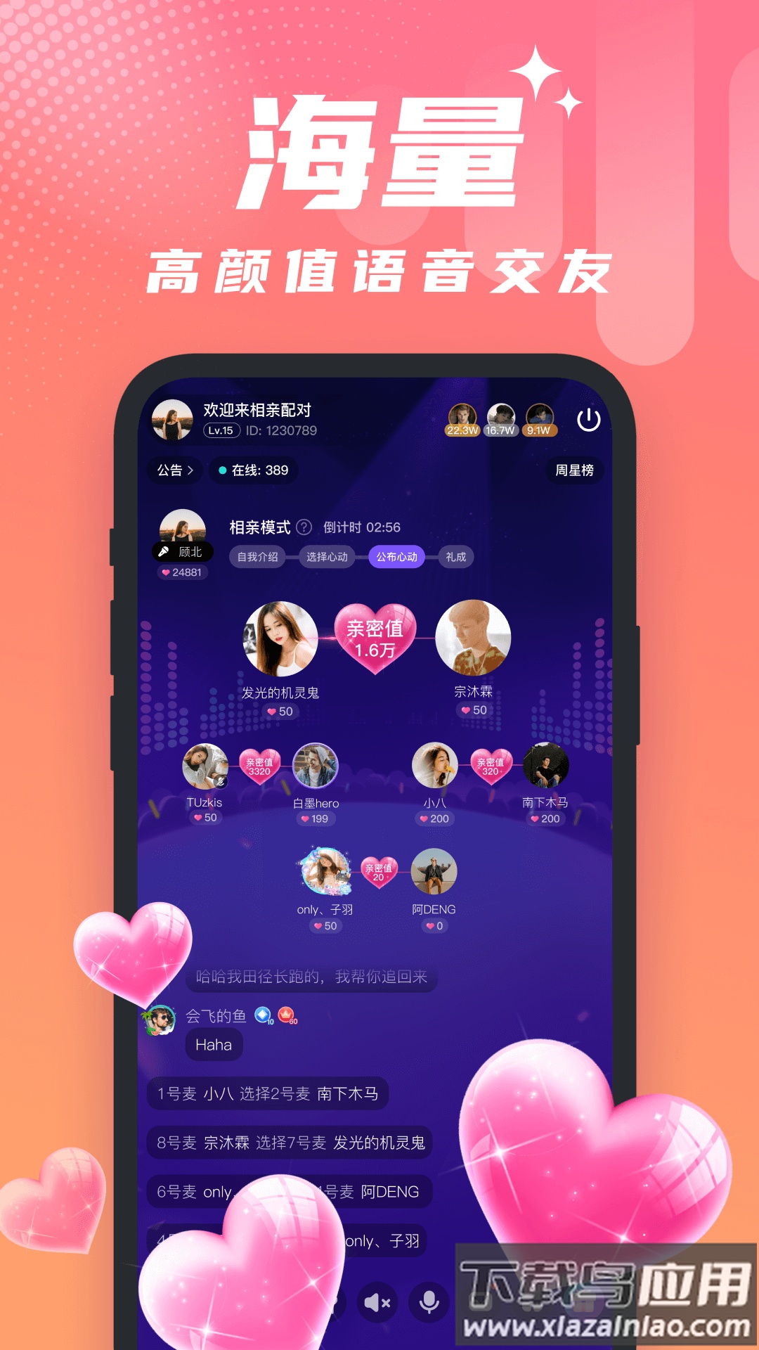 醒气交友APP截图1