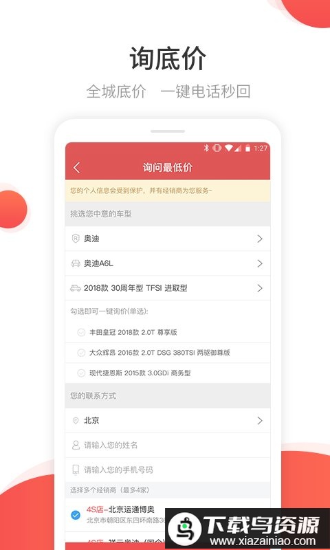 网通社汽车官方版最新版截图1