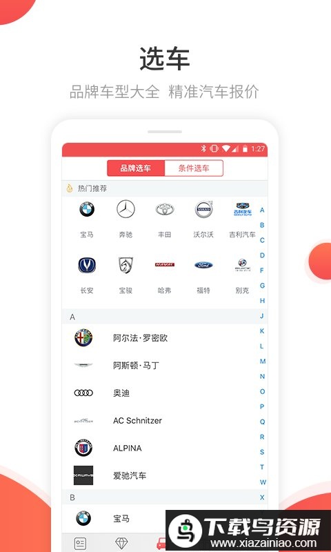 网通社汽车官方版最新版截图2