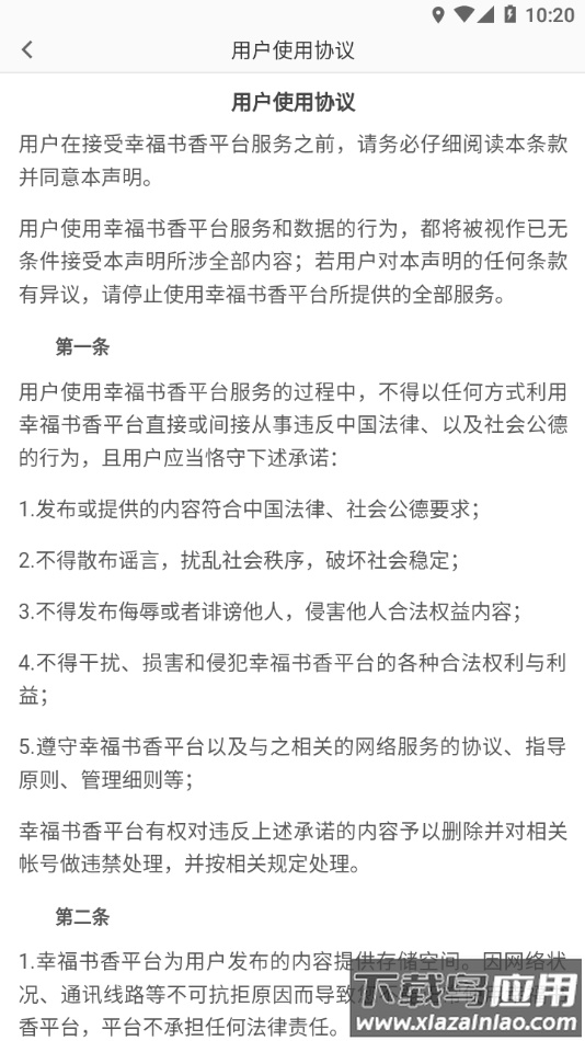 幸福书香app下载最新版截图4