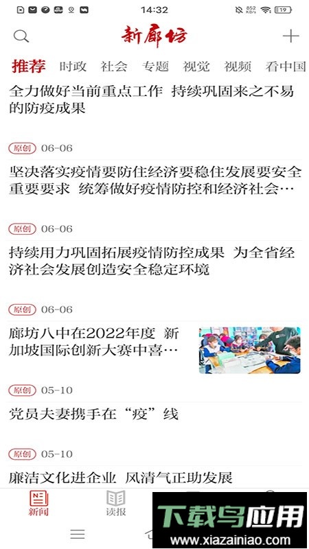 新廊坊手机版截图1