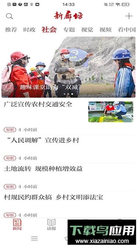 新廊坊手机版截图2