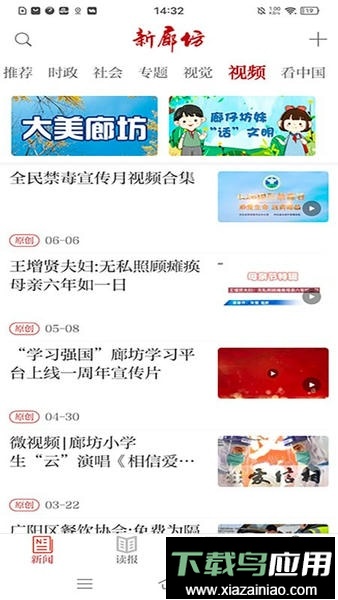 新廊坊手机版截图3