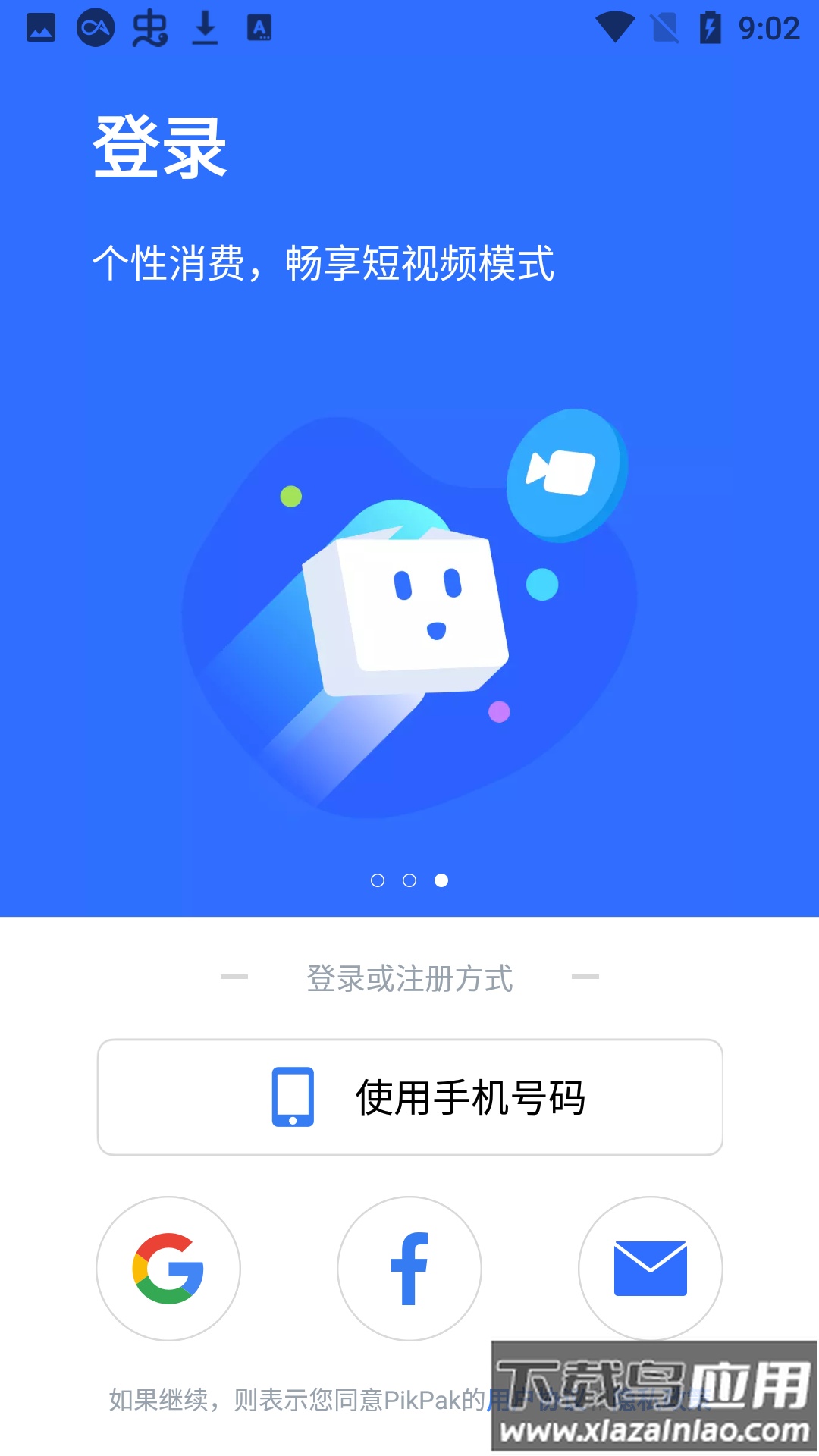 pikpak网盘下载安卓版最新版截图2