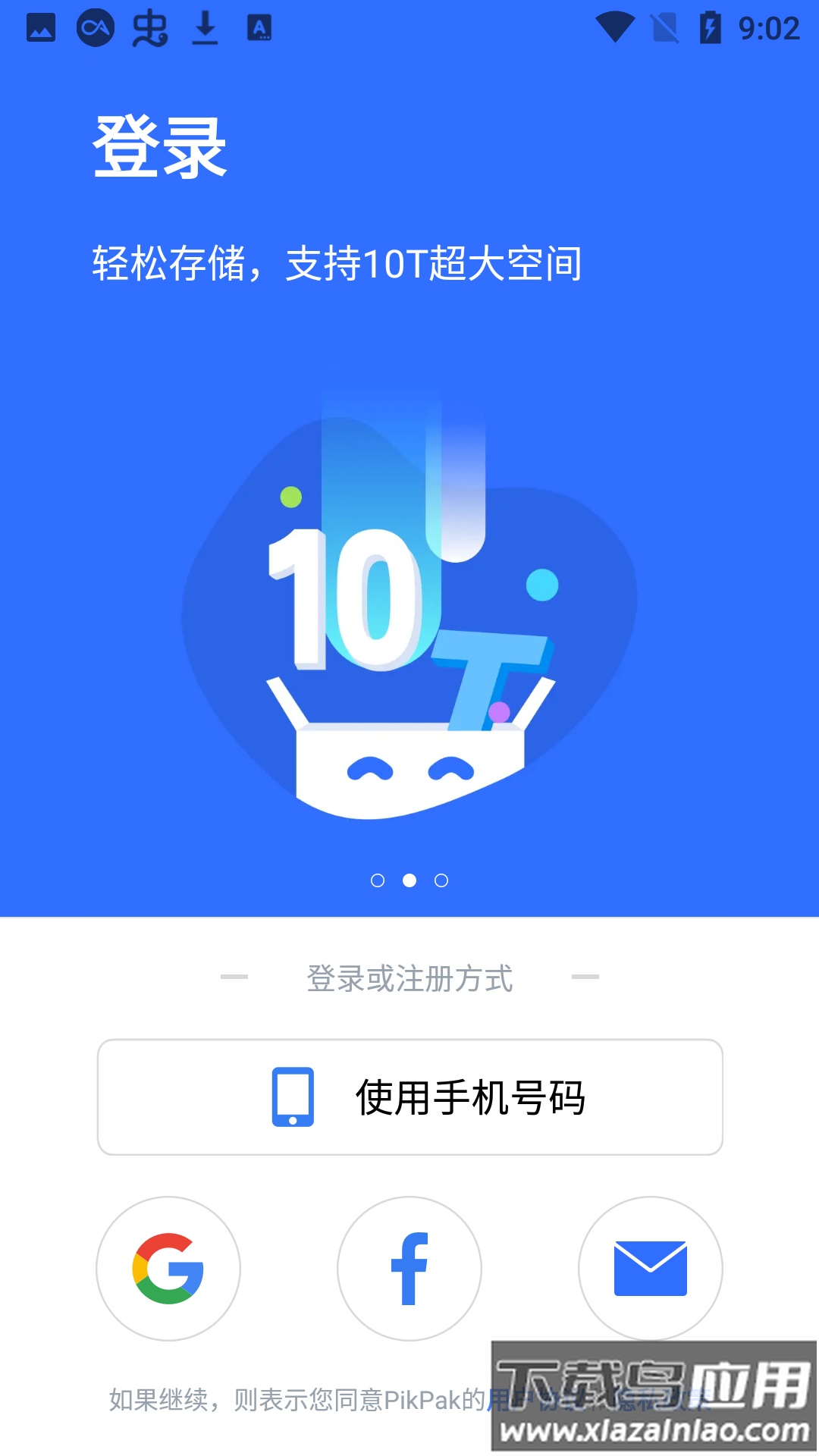 pikpak网盘下载安卓版最新版截图3