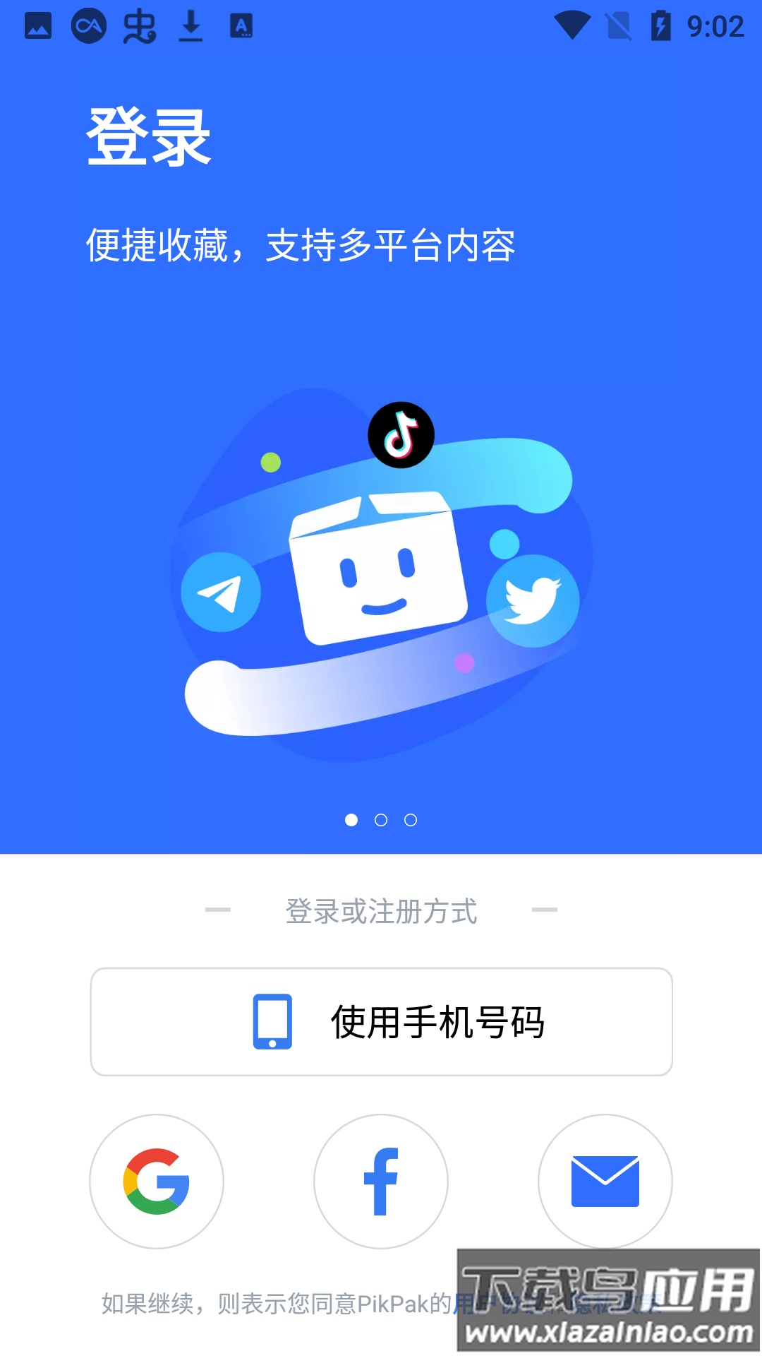 pikpak网盘下载安卓版最新版截图4
