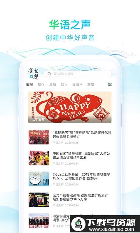 华语之声软件截图1