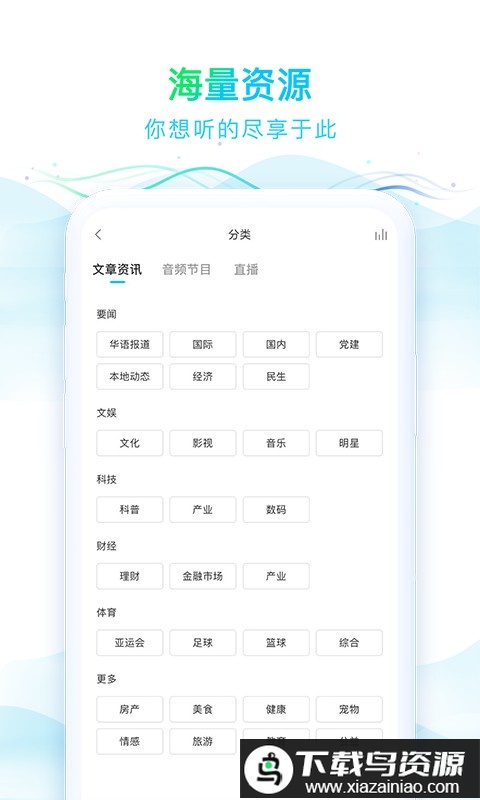 华语之声软件截图2