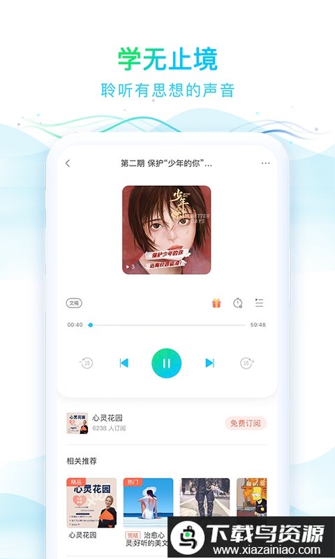 华语之声软件截图4