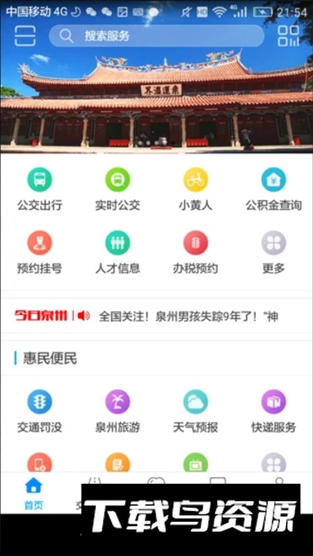 泉城通公交卡app最新版最新版截图1