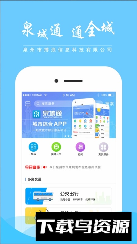 泉城通公交卡app最新版最新版截图2