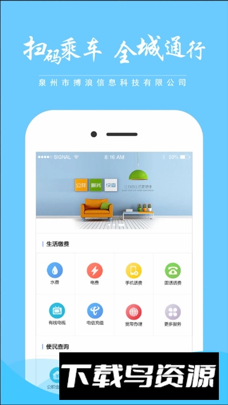 泉城通公交卡app最新版最新版截图3