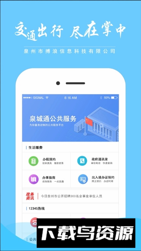 泉城通公交卡app最新版最新版截图4