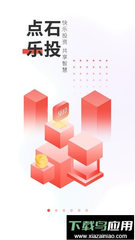 点石乐投app截图1