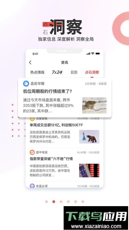 点石乐投app截图2