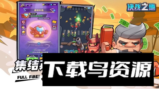 决战之地手游官方最新版最新版截图3