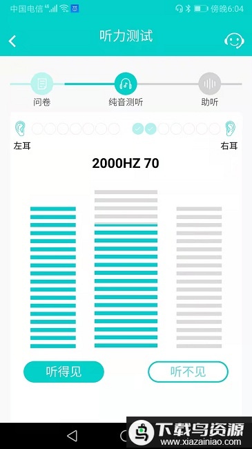 聆通助听软件最新版截图1