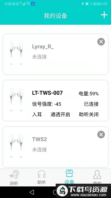 聆通助听软件最新版截图2