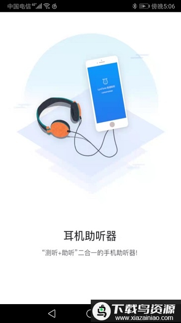 聆通助听软件最新版截图3