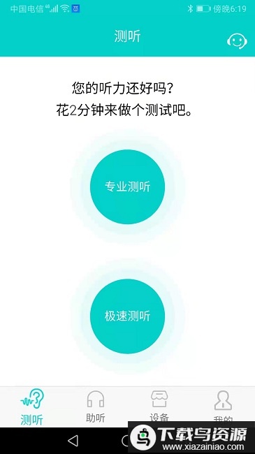 聆通助听软件最新版截图4