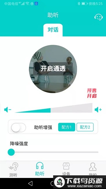 聆通助听软件最新版截图5