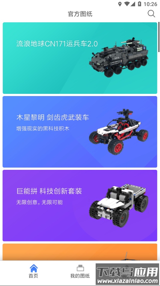 积木世界app下载最新版截图3