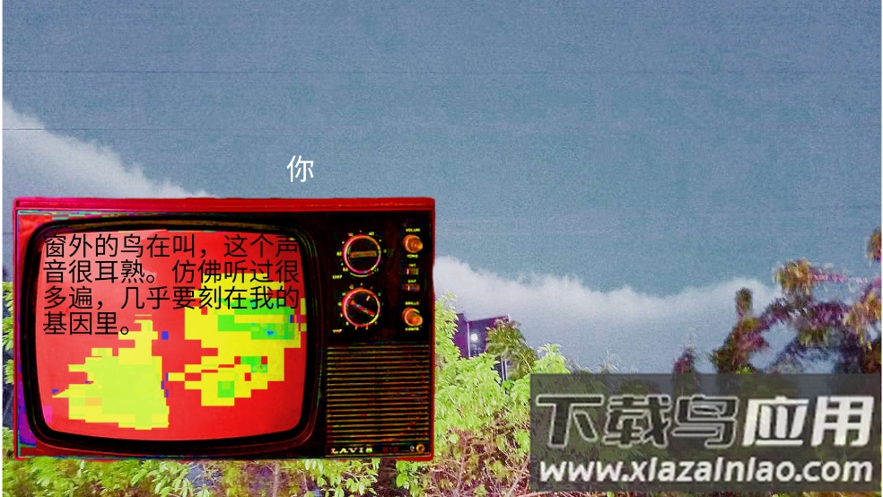 变成鸟的那一天游戏最新版截图4