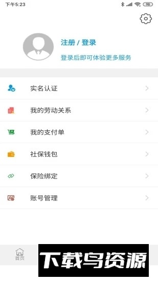 云南人社(云南省电子社保卡app官方客户端)最新版截图4